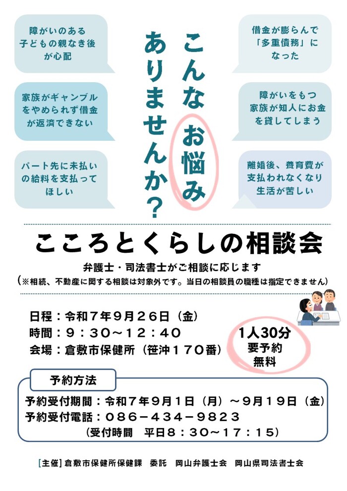 こころとくらしの相談会