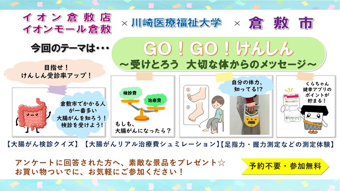 イオンでくらけん9月開催チラシ