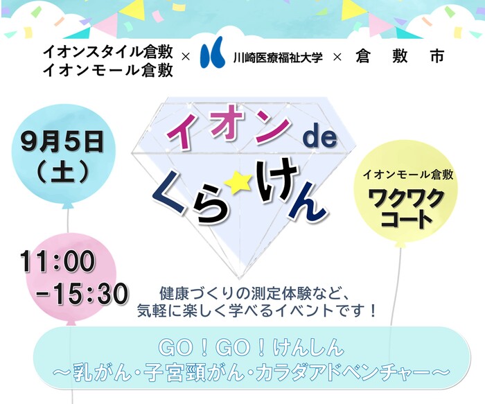 イオンでくらけん9月開催チラシ