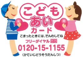 こどもあいカード