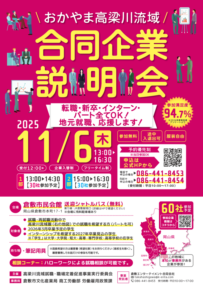 写真：合同企業説明会チラシ
