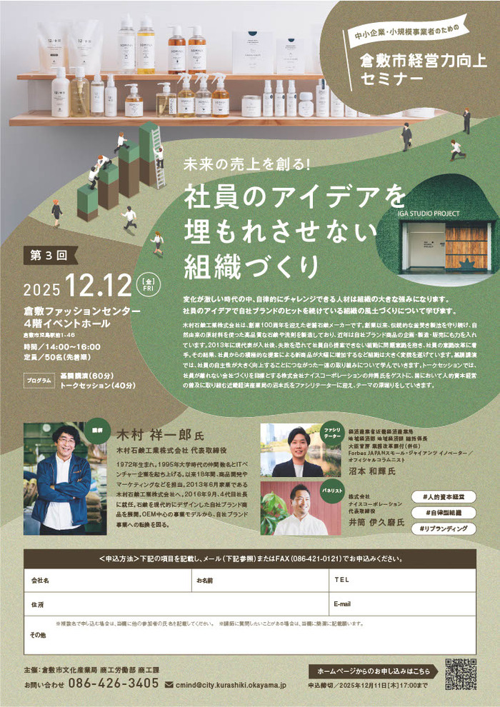 セミナーのチラシ