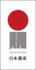 日本遺産ロゴマーク