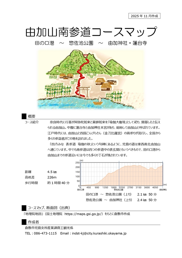 由加山南参道コースマップ表紙