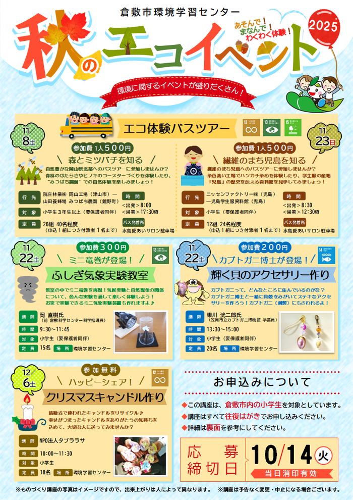 秋エコチラシ表