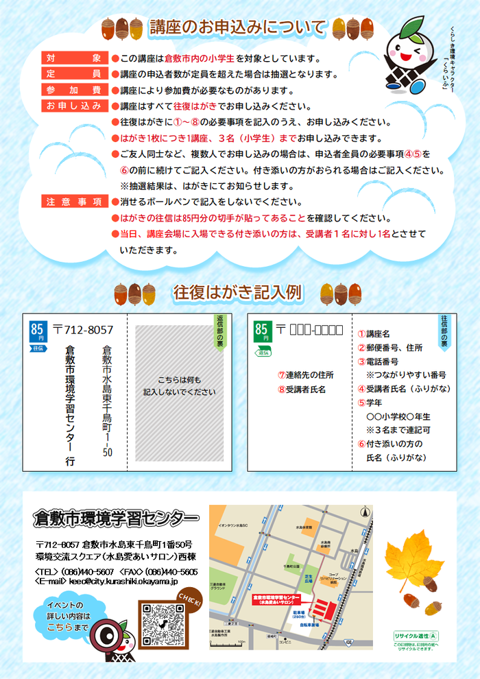 秋エコチラシ