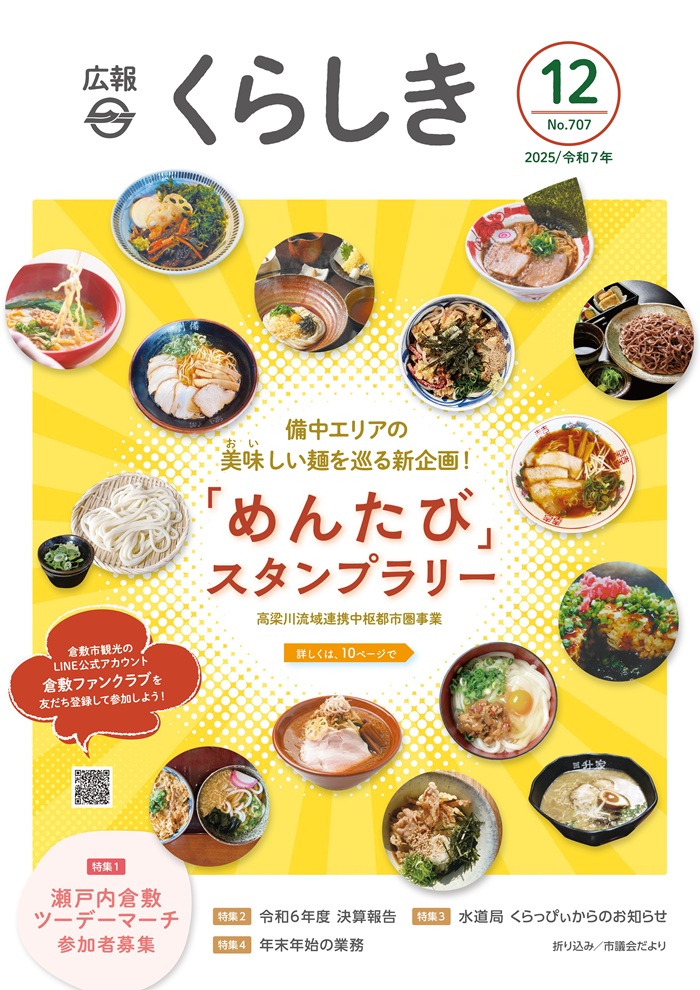 広報くらしき表紙（サンプル）