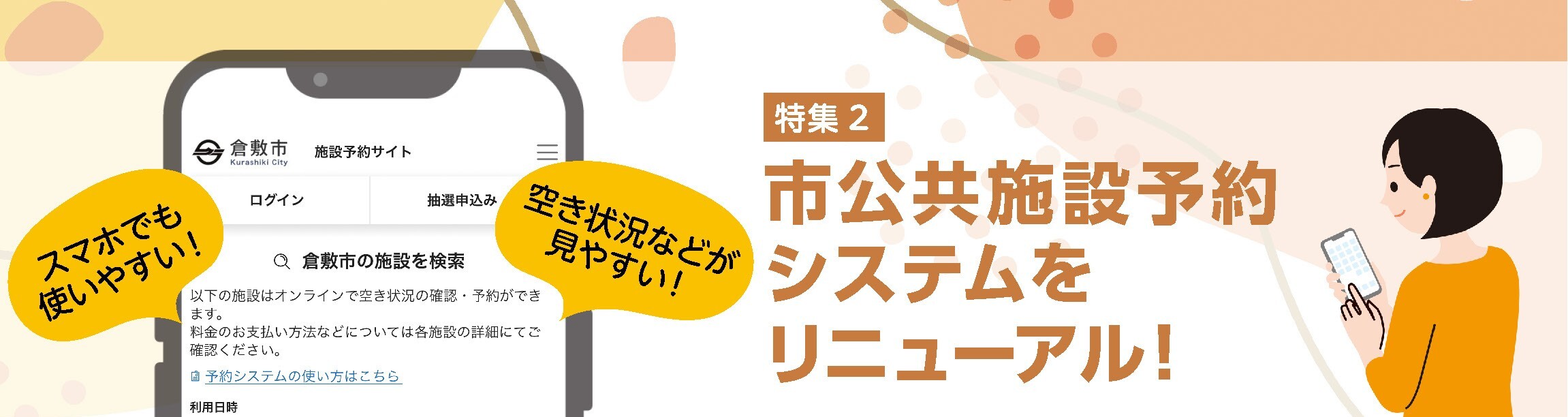 集2市公共施設予約システムをリニューアル！タイトル画像