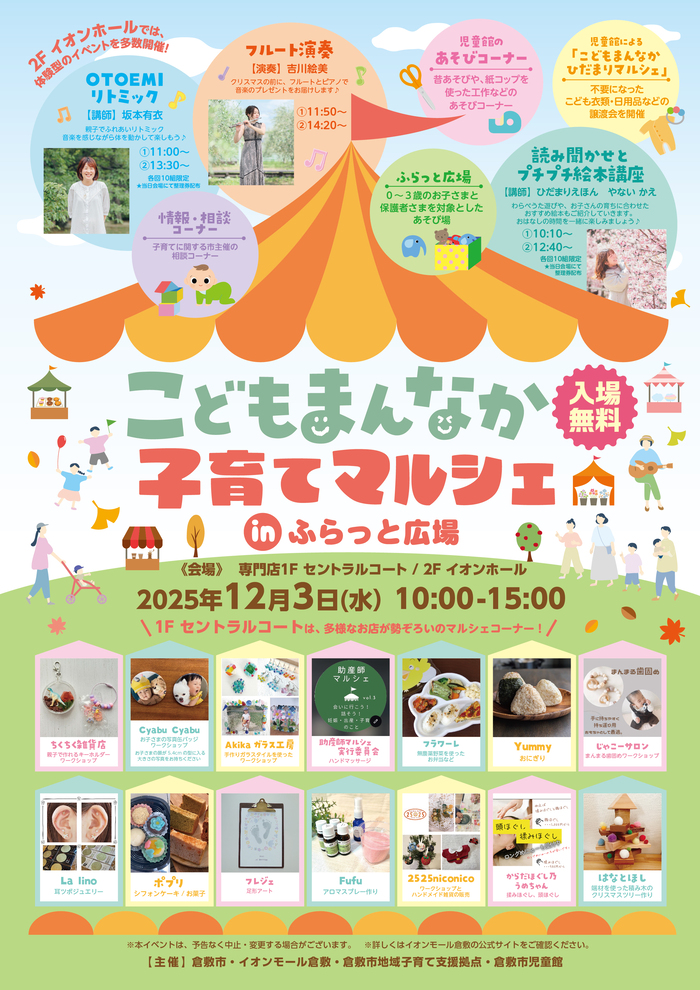 チラシ画像(こどもまんなか子育てマルシェinふらっと広場)