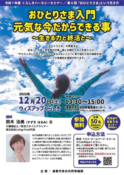 令和7年度くらしきハーモニーセミナー第6回チラシ画像
