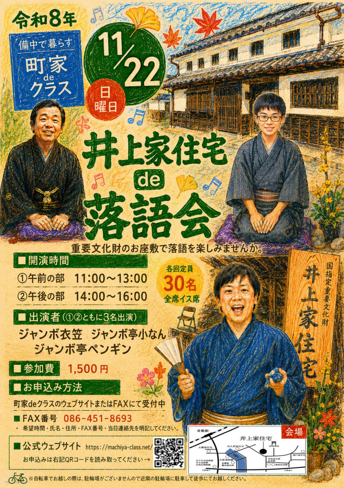 井上家de落語のチラシ