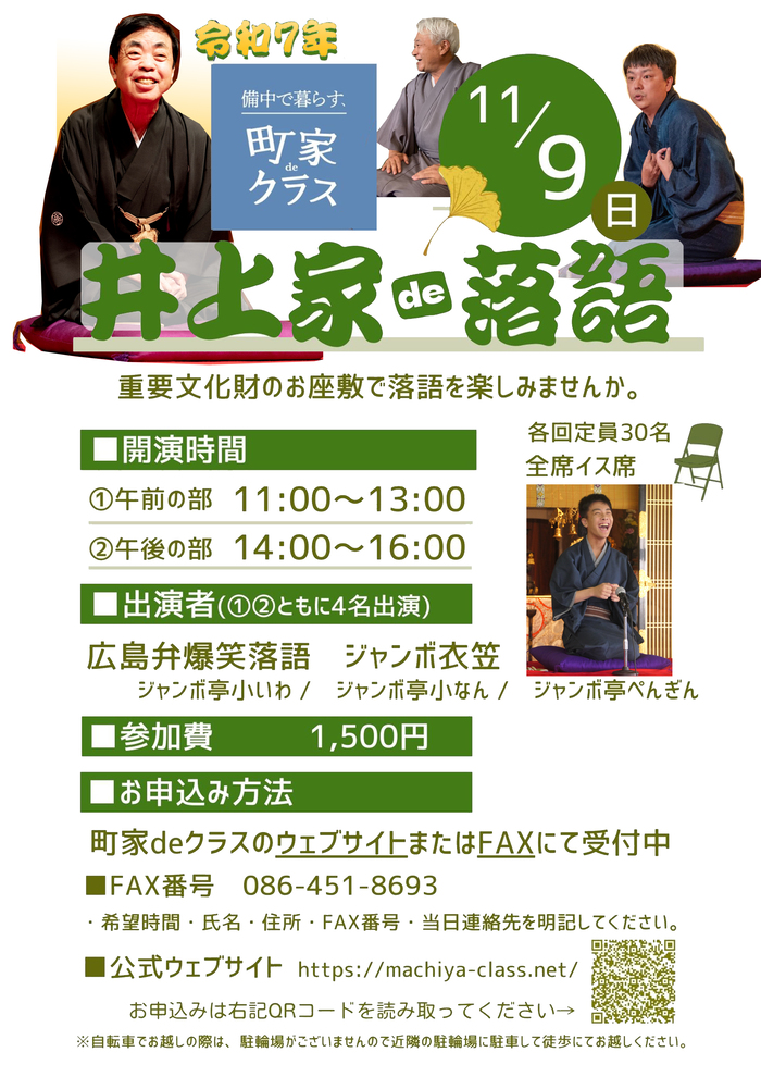 井上家de落語のチラシ