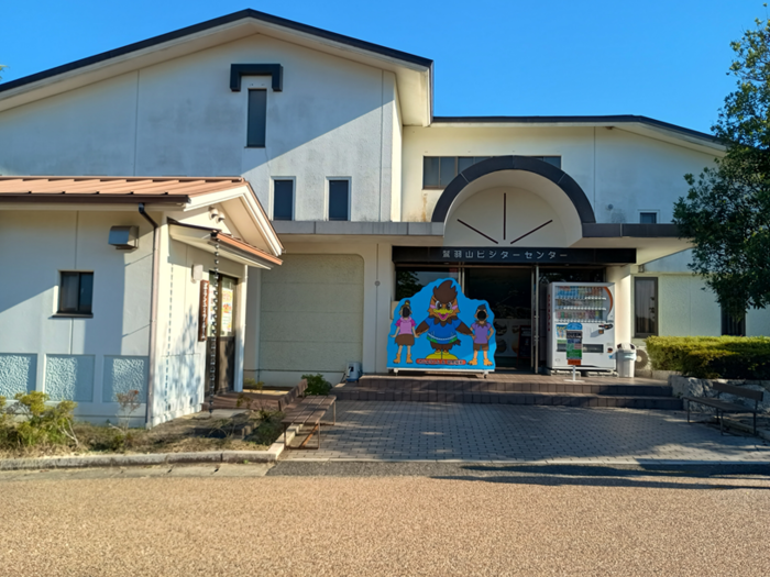 写真：鷲羽山ビジターセンター　外観