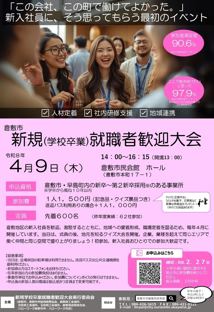 歓迎大会チラシ