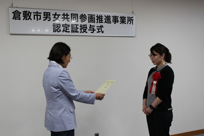 写真：認定事業所授与の様子