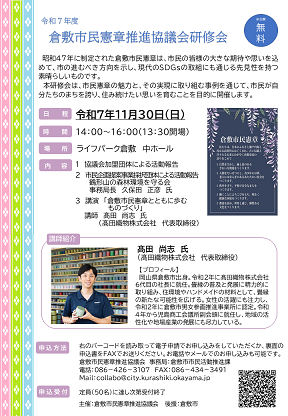 研修会チラシ