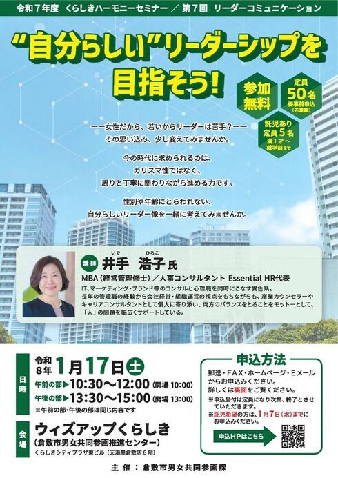 令和7年度くらしきハーモニーセミナー第7回チラシ画像