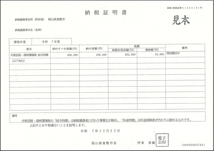 納税証明書の見本