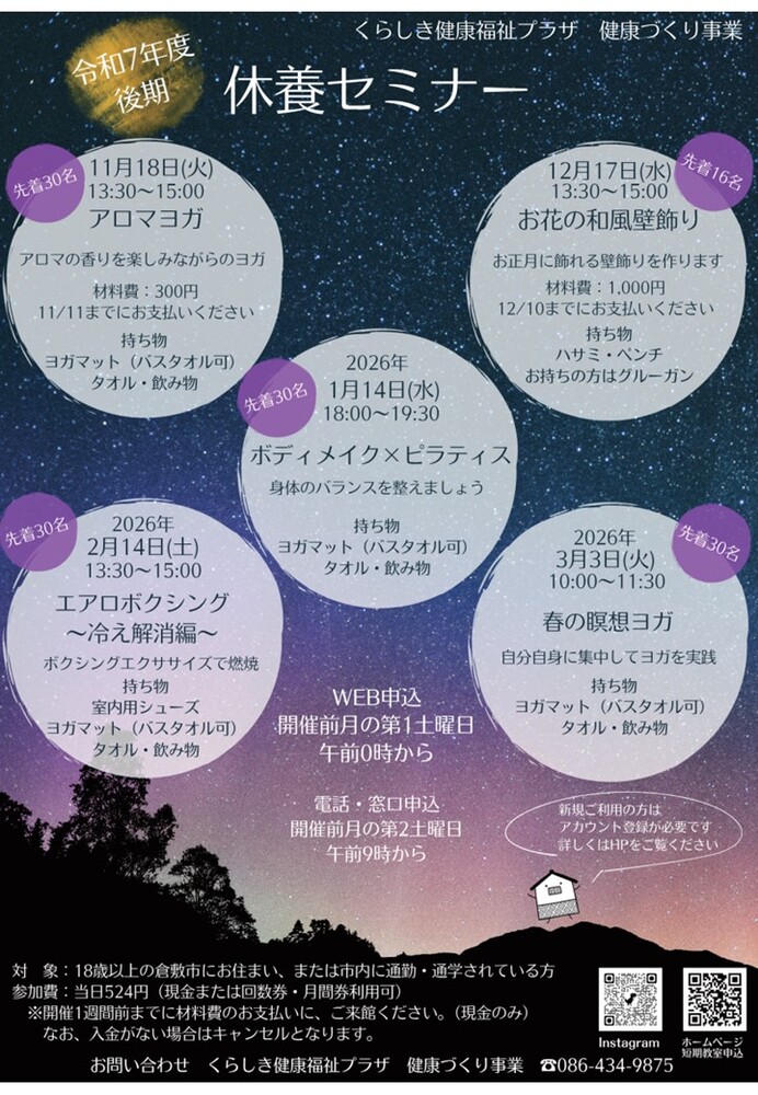 休養セミナーちらし