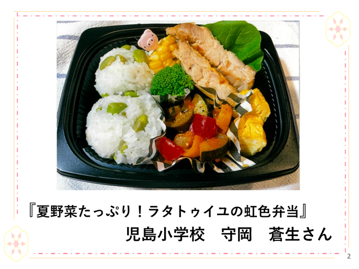『夏野菜たっぷり！ラタトゥイユの虹色弁当』