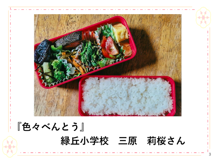 『色々べんとう』