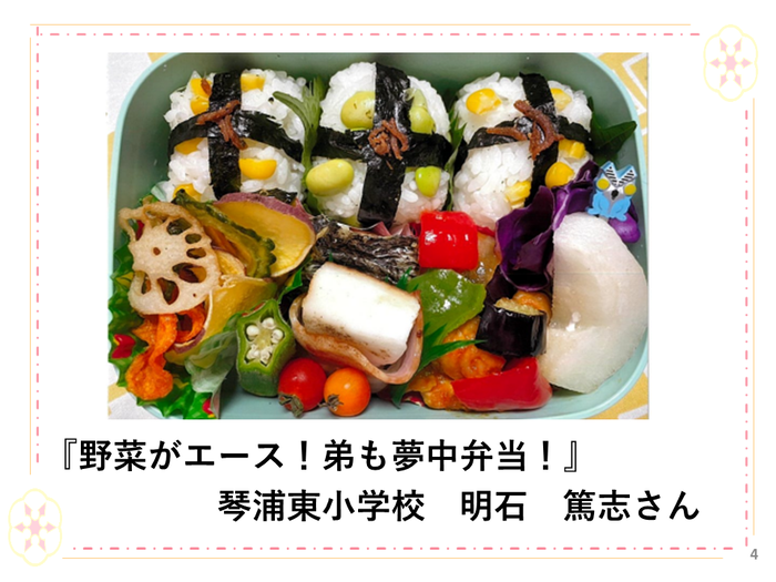 『野菜がエース！弟も夢中弁当！』