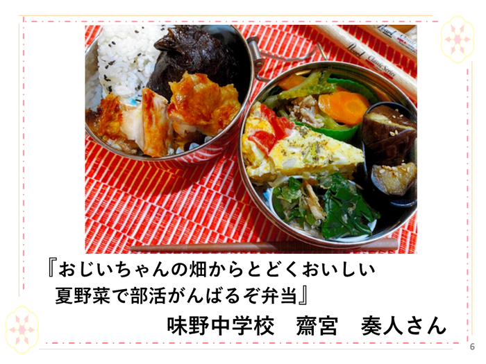 『おじいちゃんの畑からとどくおいしい夏野菜で部活がんばるぞ弁当』