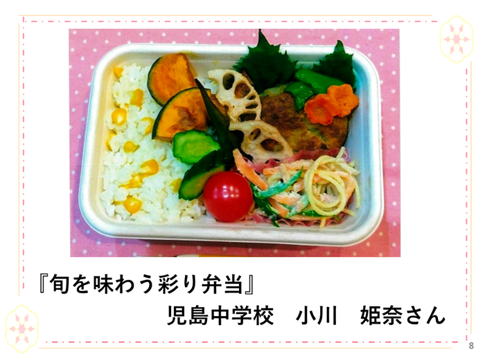 『旬を味わう彩り弁当』