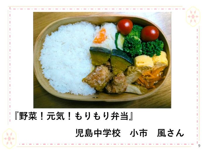 『野菜！元気！もりもり弁当』