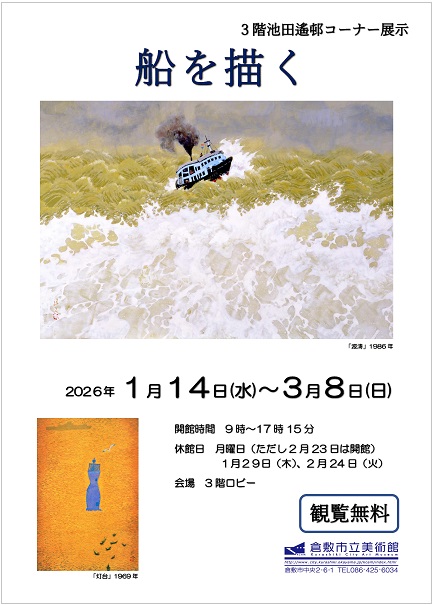 画像:「船を描く」:ポスター