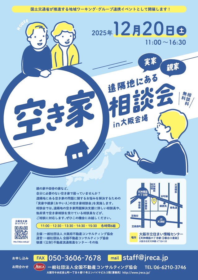 相談会チラシ画像