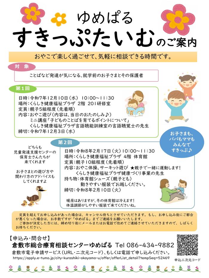 すきっぷたいむチラシ