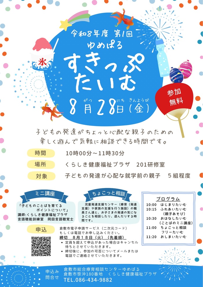 第1回すきっぷたいむチラシ