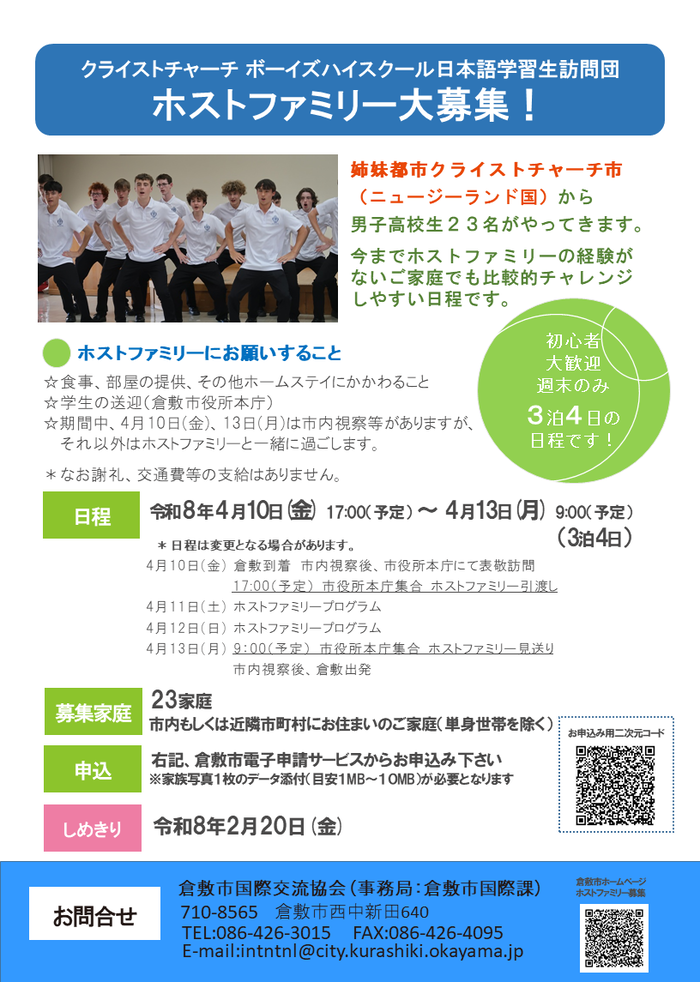 ホストファミリー募集チラシ（ホストファミリー）