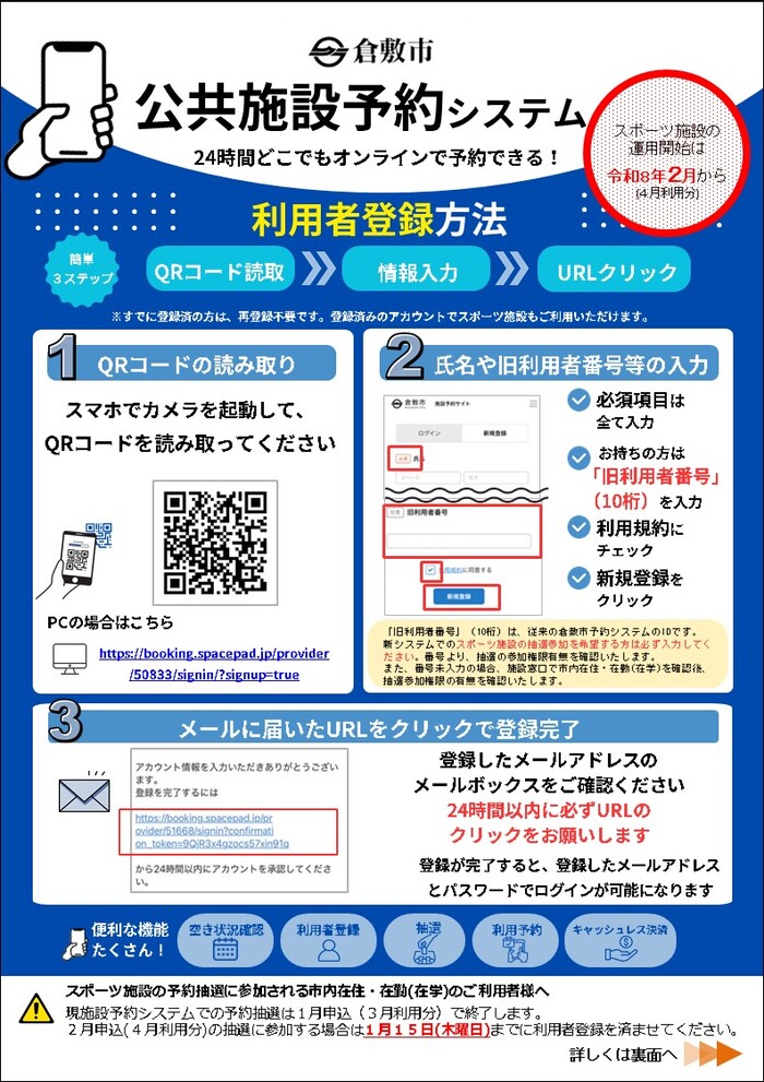 公共施設予約システム利用者登録の案内チラシ表面