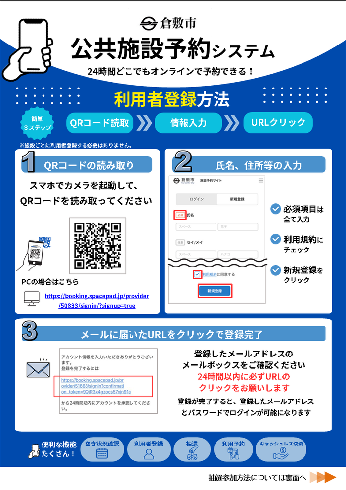 公共施設予約システム利用者登録の案内チラシ表面