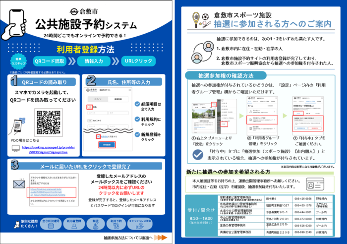 利用者登録のご案内(スポーツ施設)