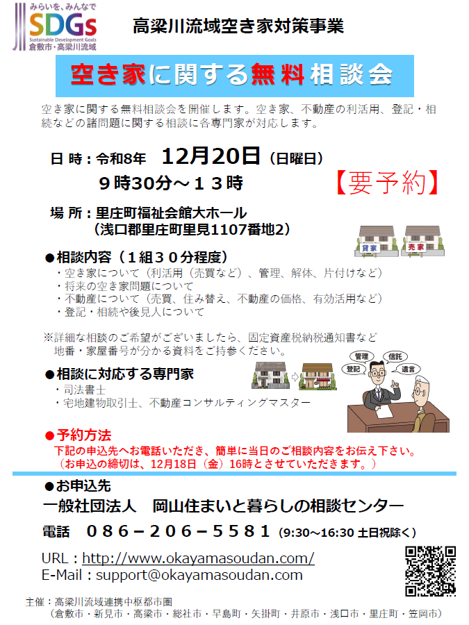 空き家に関する無料相談会