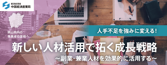 中国経済産業局主催セミナー