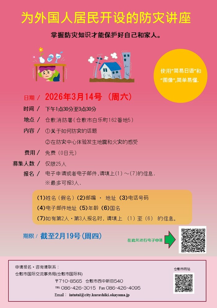 参加募集チラシの中国語版