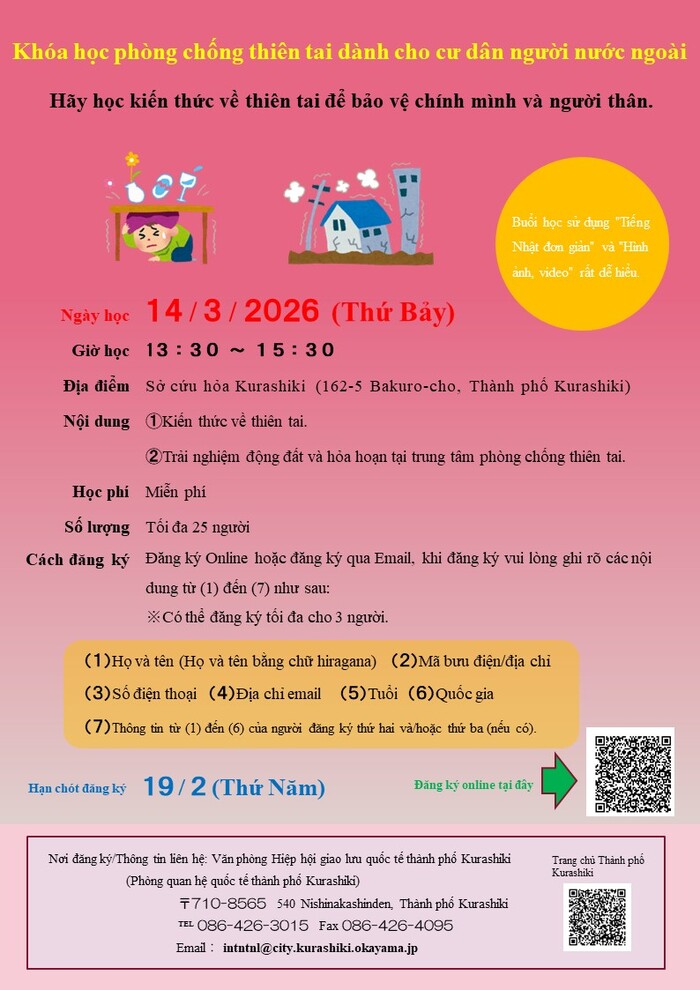 参加募集チラシのベトナム語版