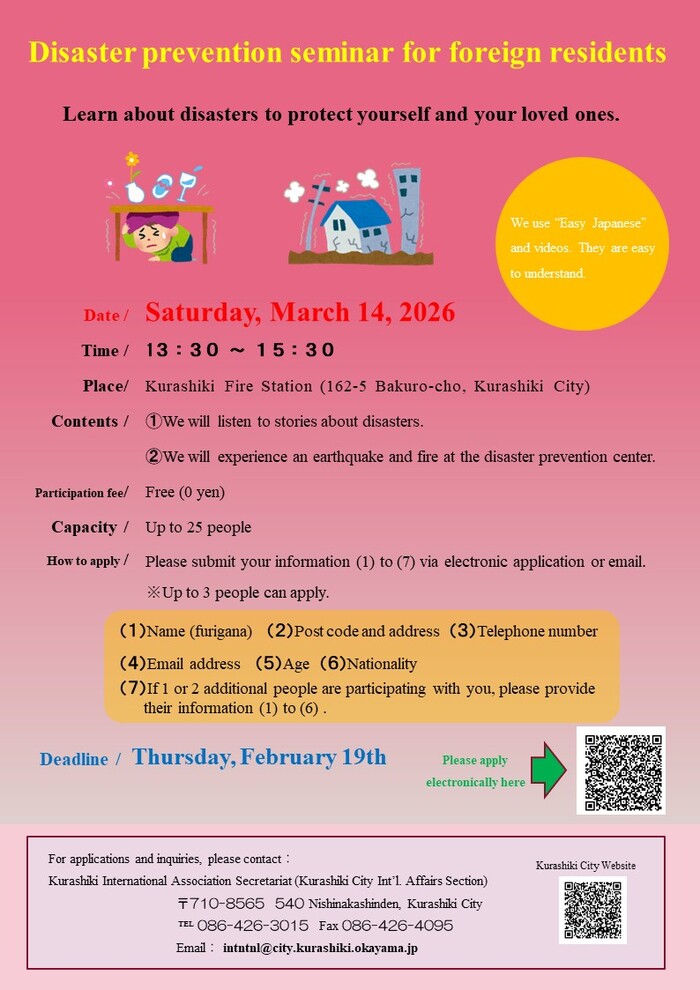 参加募集チラシの英語版