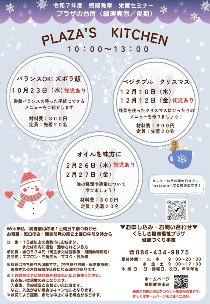 栄養セミナーちらし