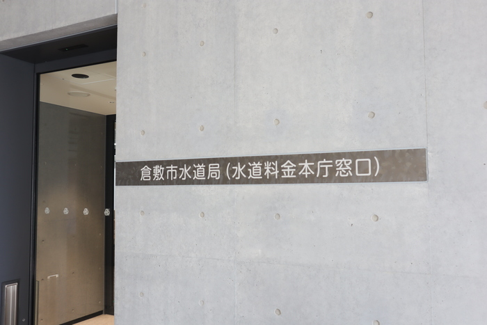 水道料金本庁窓口