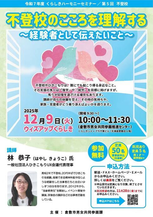 令和7年度くらしきハーモニーセミナー第5回チラシのPDF