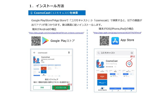 インストール方法1の画像