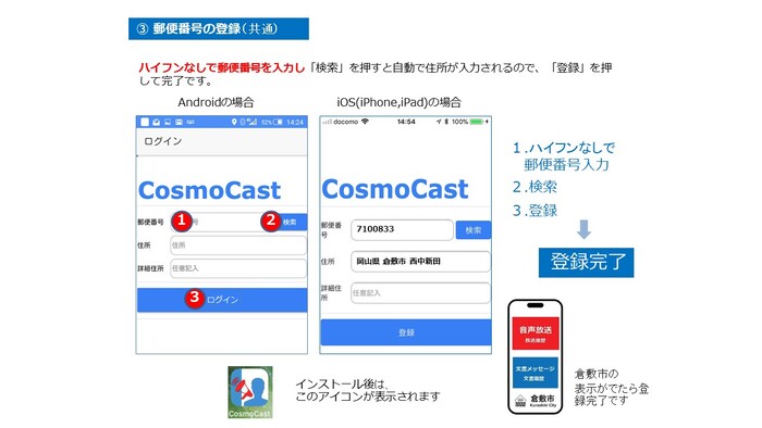 インストール方法3の画像
