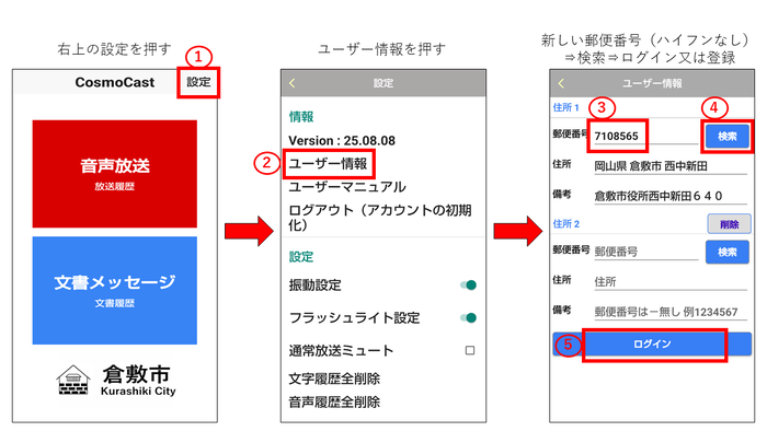 郵便番号の変更方法