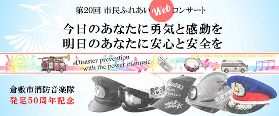 WEBコンサート画像