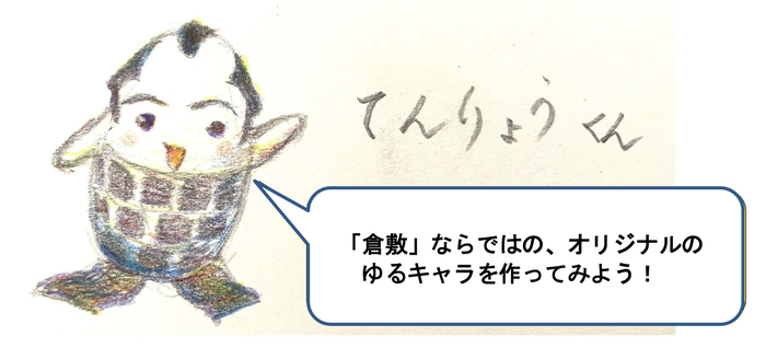 画像：てんりょうくんイラスト